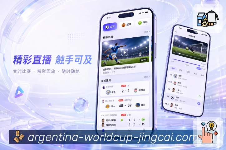 世界杯竞猜App赛况优先展示：比分时间、比赛状态、最新事件和核心位置
